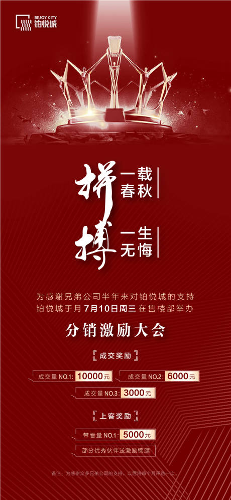源文件下载【拼搏价值点海报】编号：22740003415409204