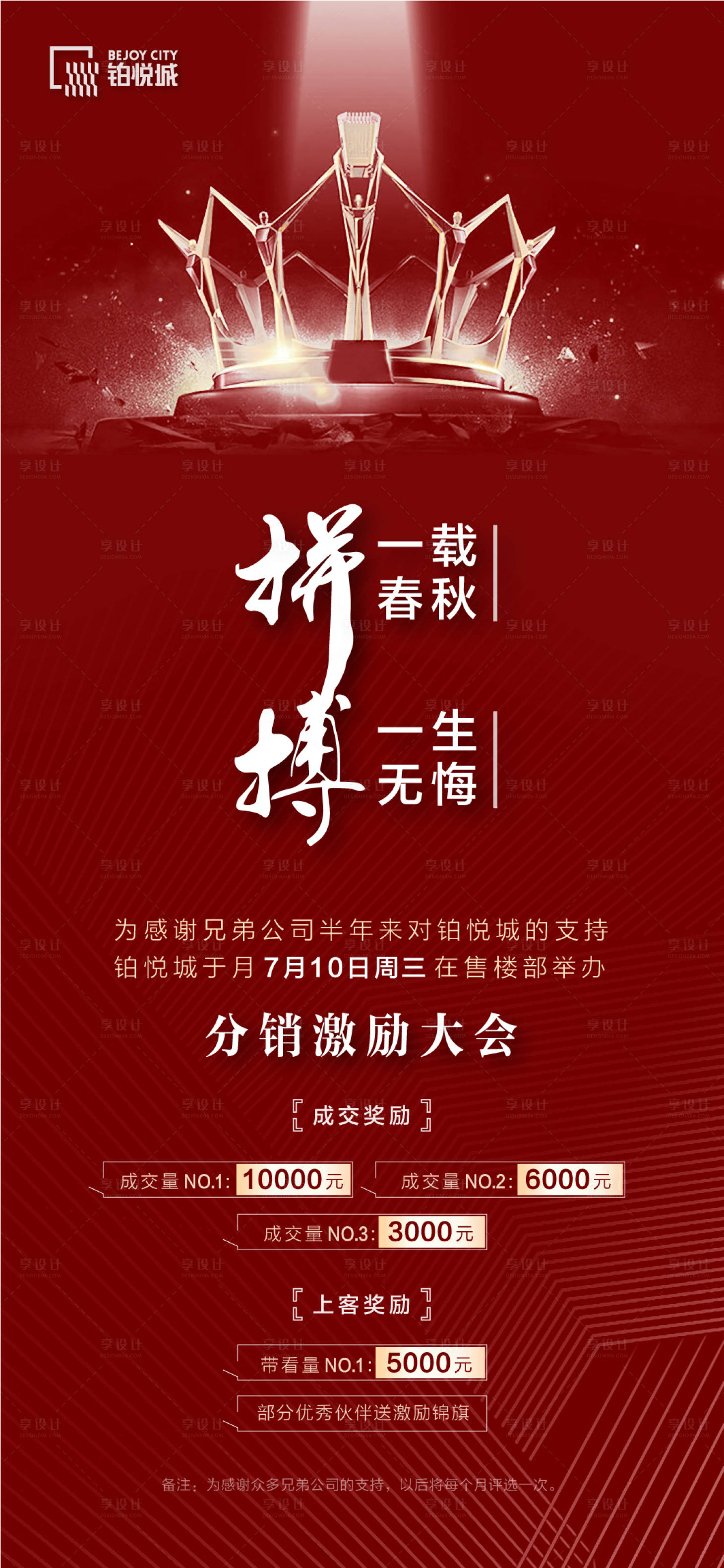 源文件下载【享设计】搜索编号：22740003415409204【拼搏价值点海报】