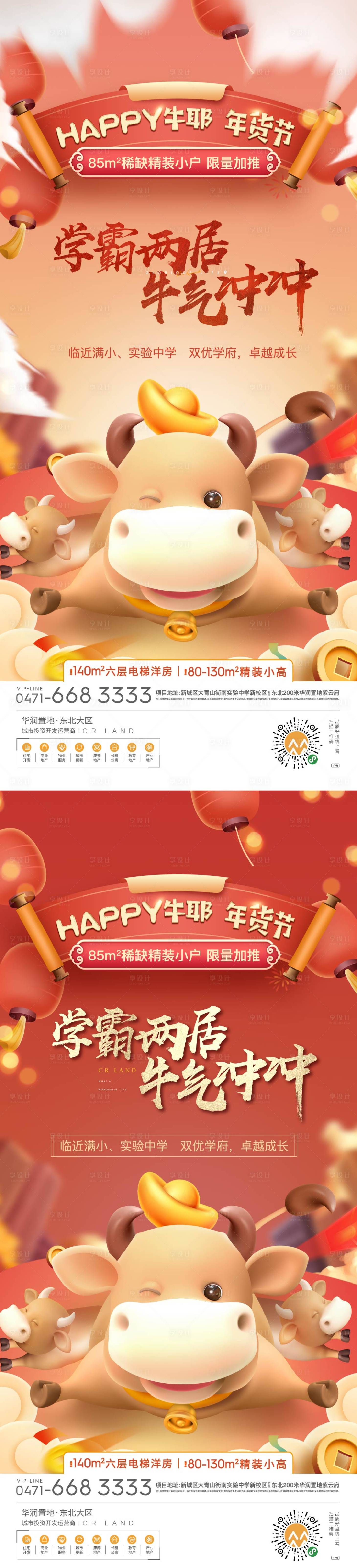 源文件下载【享设计】搜索编号：73740003318897509【年货节系列海报】