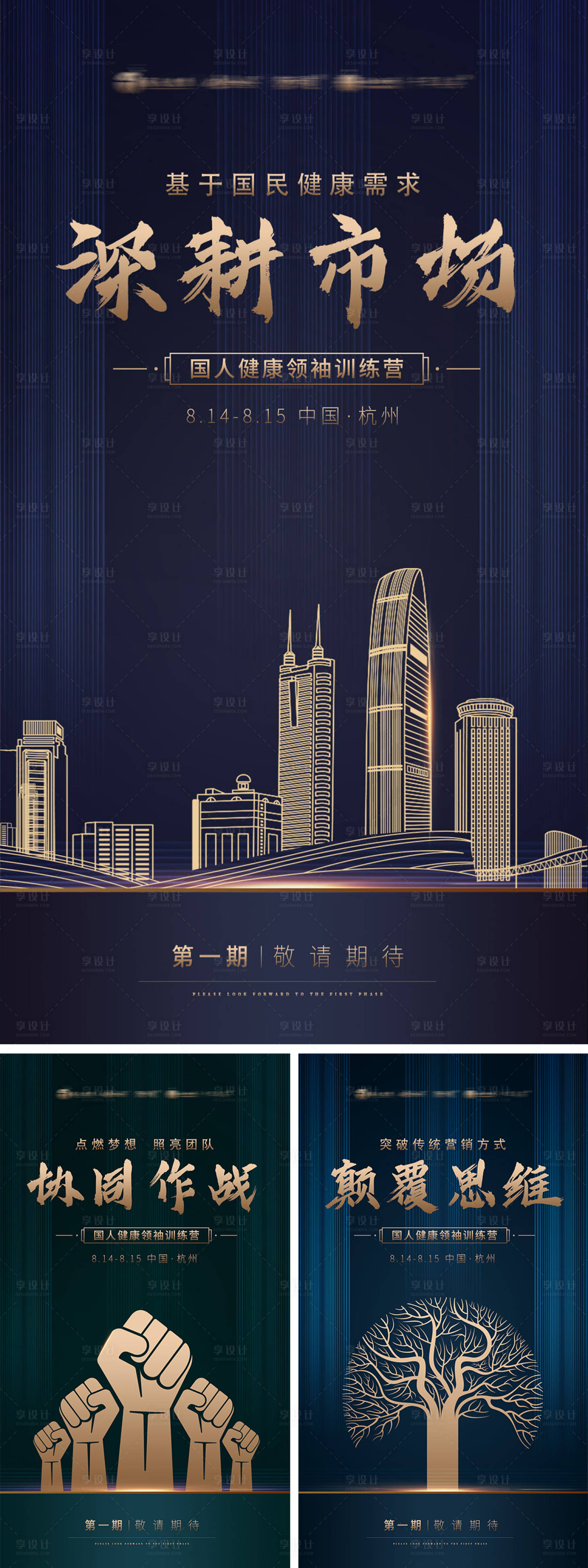 源文件下載【微商大氣造勢招商科技海報】編號：59040003207791863