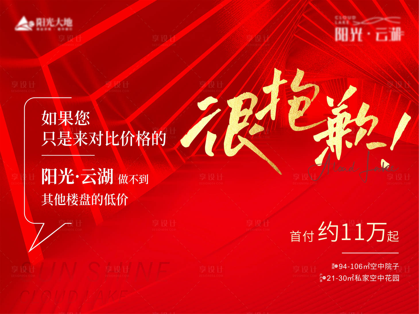 源文件下載【享設計】搜索編號：79610003274065526【地產熱銷紅色桁架展板】