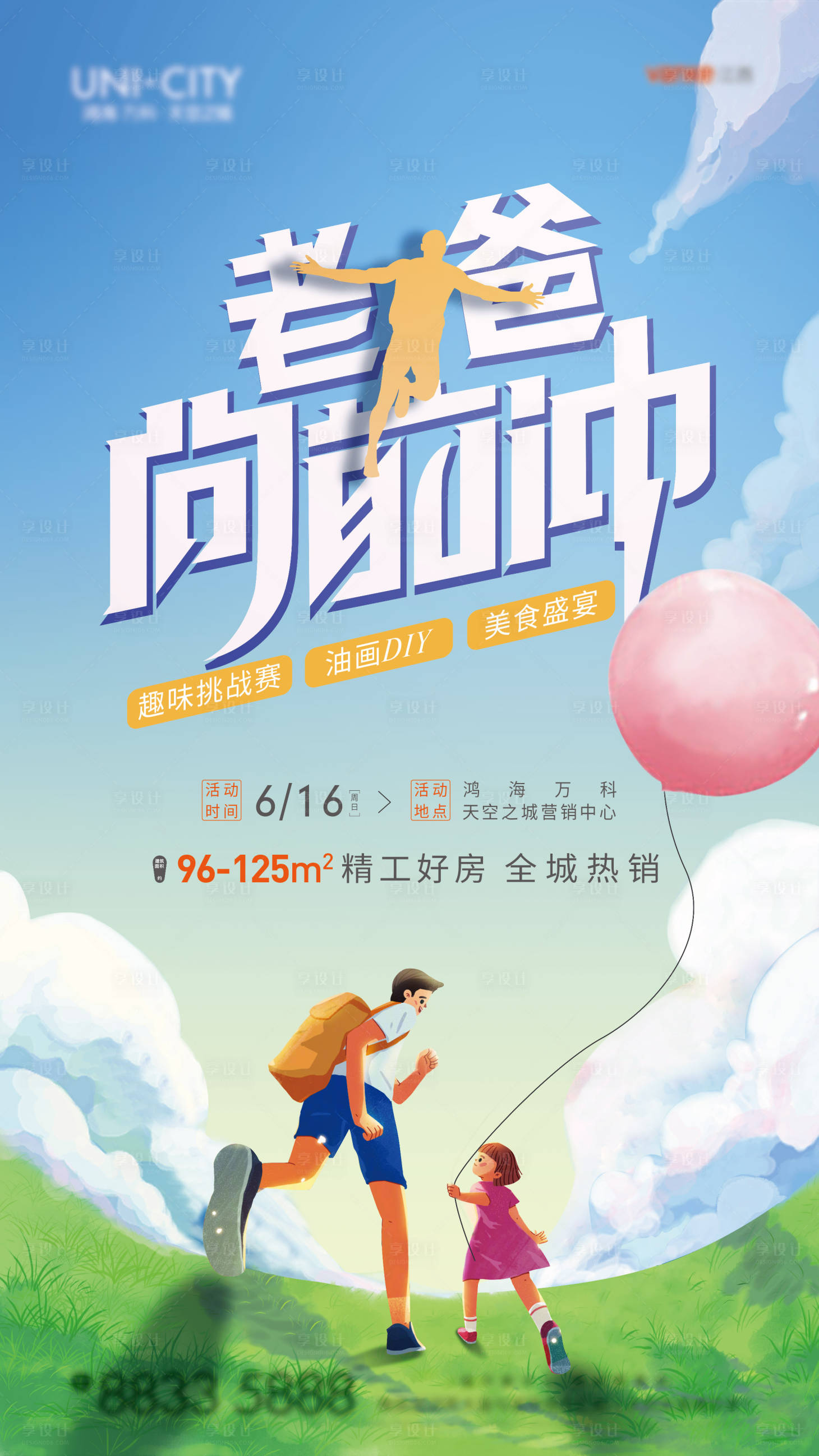 源文件下载【暖场活动海报】编号：87840003180166956
