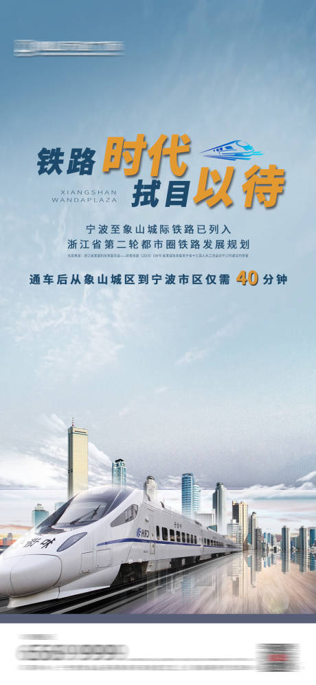 源文件下载【地产高铁海报】编号：85940003307816111