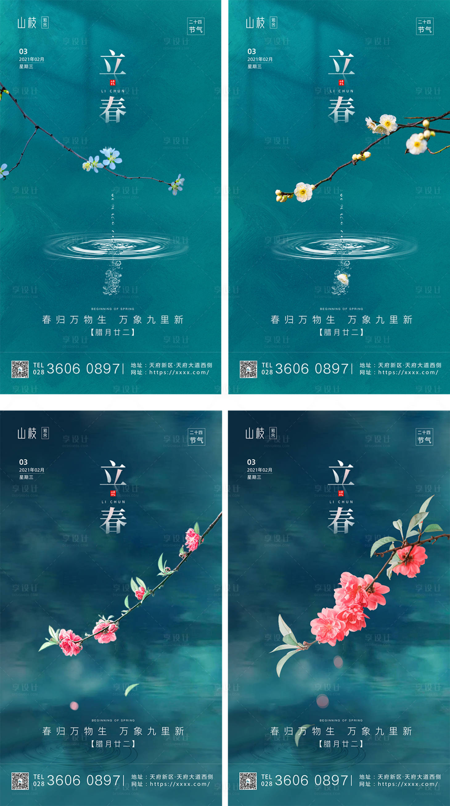 源文件下载【享设计】搜索编号：67750003375839108【立春节气海报系列】