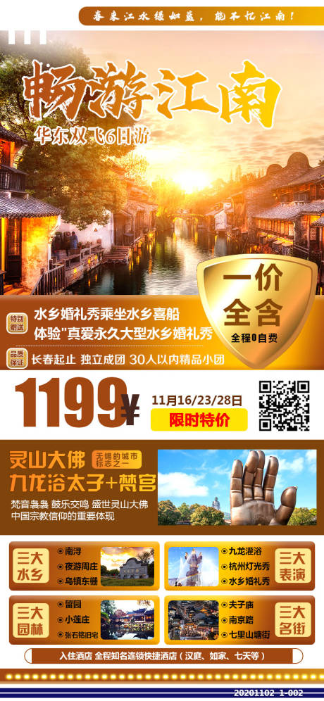 源文件下载【畅游江南旅游海报】编号：20210104150138374