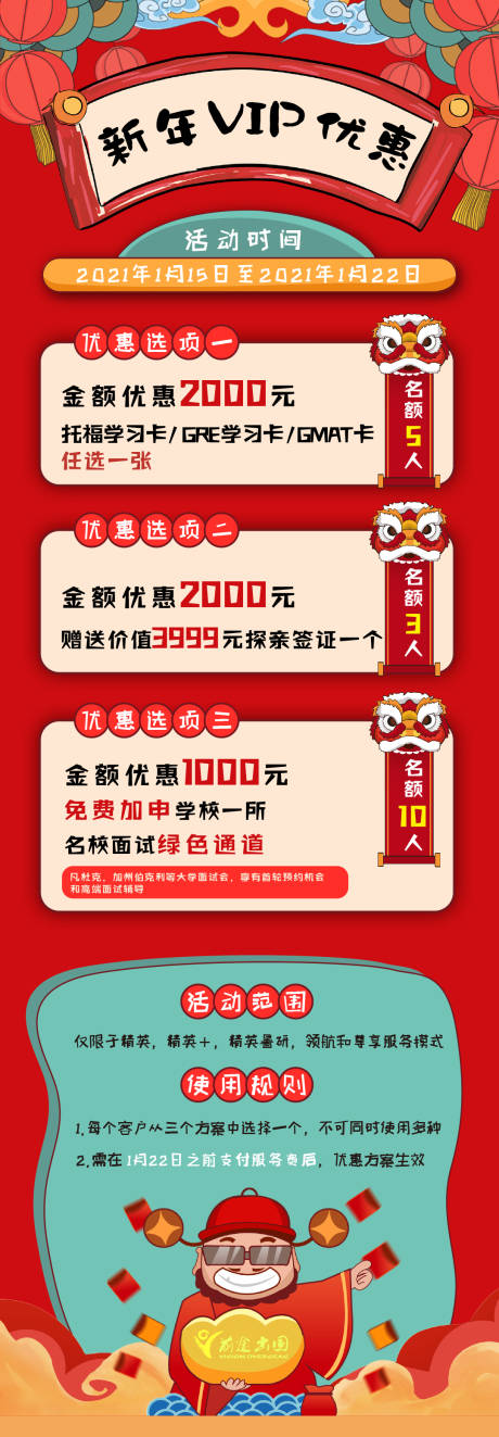 源文件下载【新年活动宣传海报】编号：72260003354198671