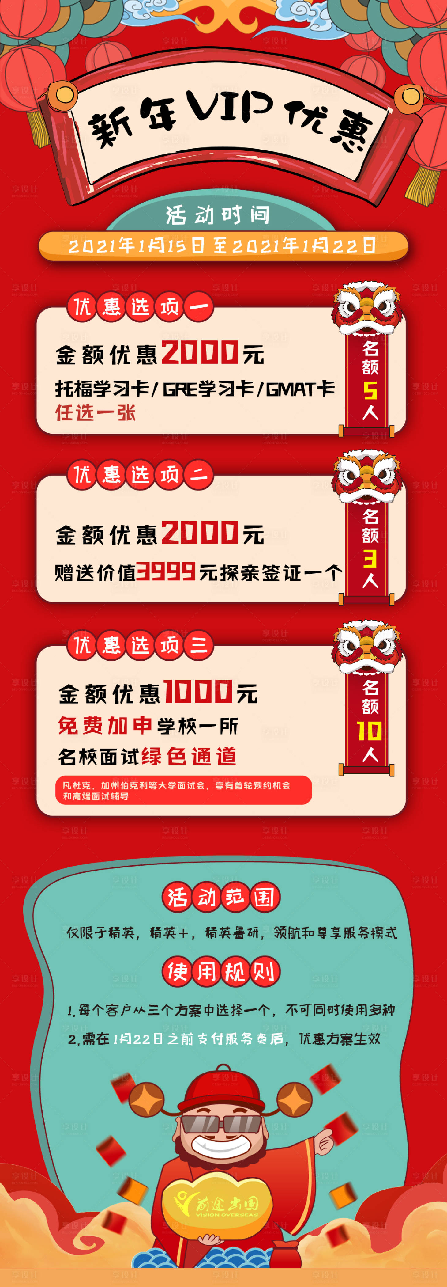 源文件下载【享设计】搜索编号：72260003354198671【新年活动宣传海报】