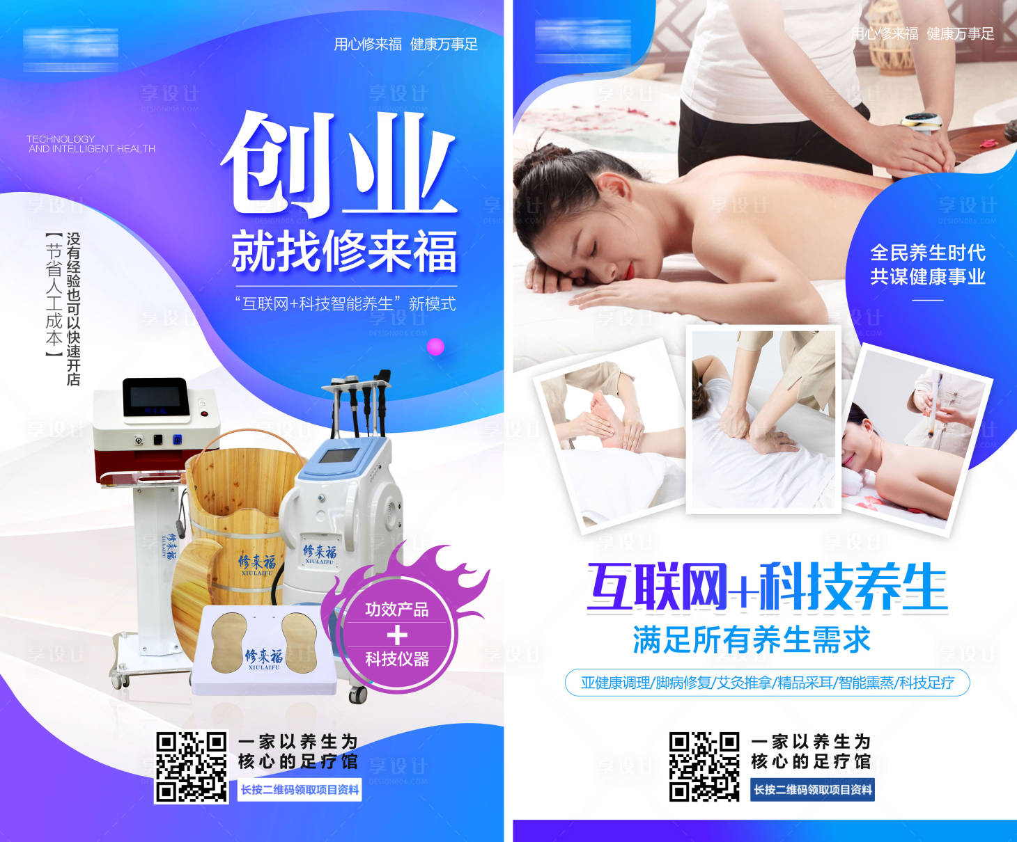 源文件下載【享設(shè)計(jì)】搜索編號：79640003130774635【養(yǎng)生儀器系列海報(bào)】