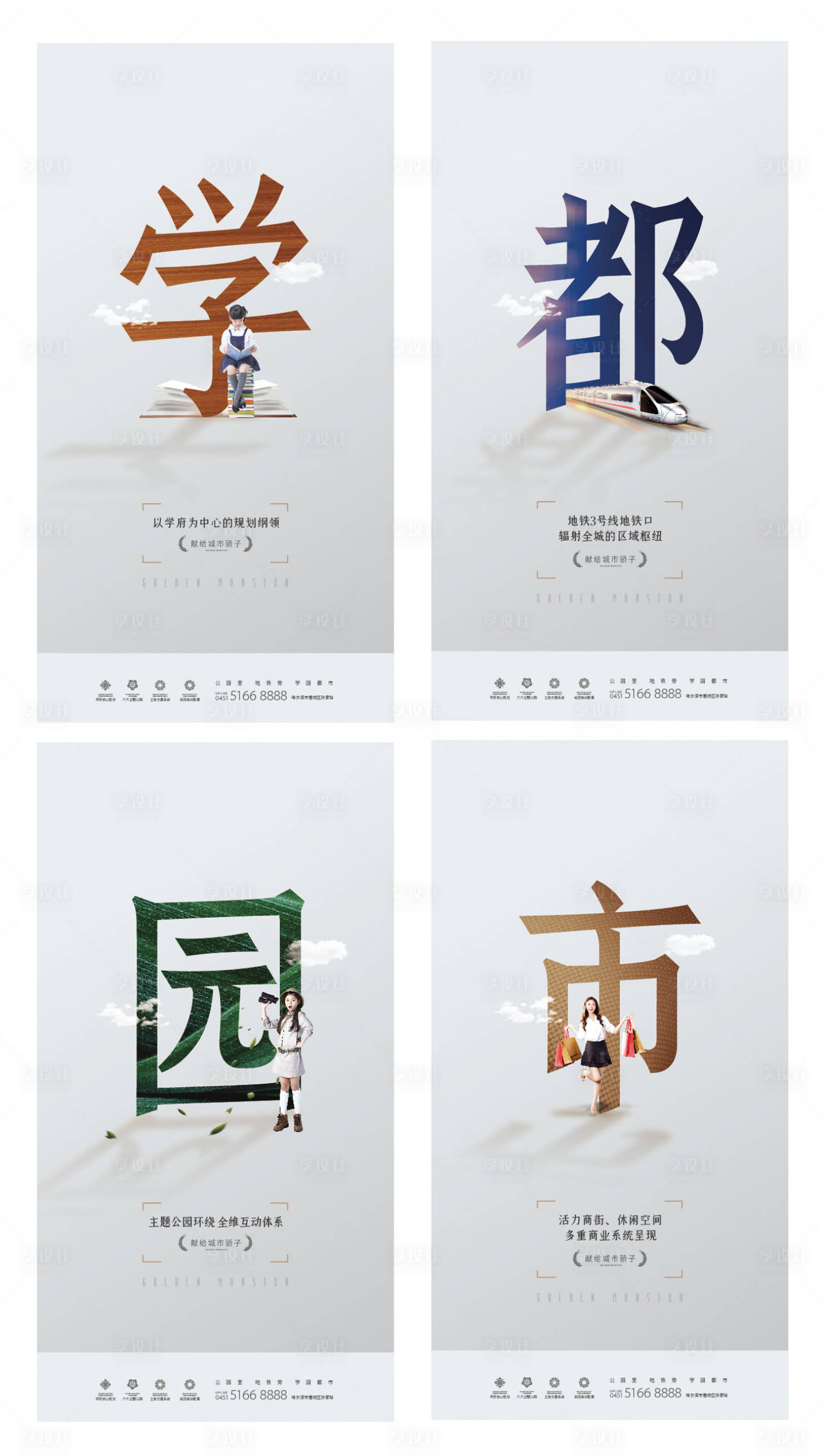 源文件下载【享设计】搜索编号：47720001775959631【房地产大字报卖点系列海报】