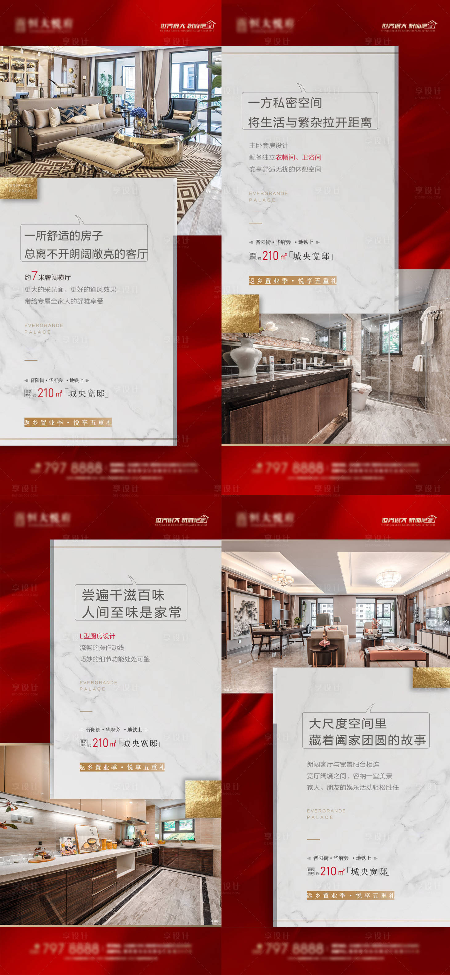源文件下載【享設計】搜索編號：83330003115756740【地產戶型價值點系列微信海報】