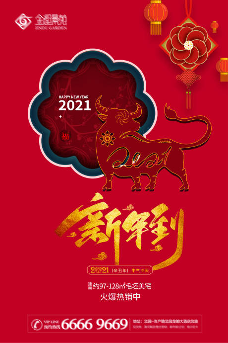 源文件下載【房地產新年到海報】編號：99300003158457582