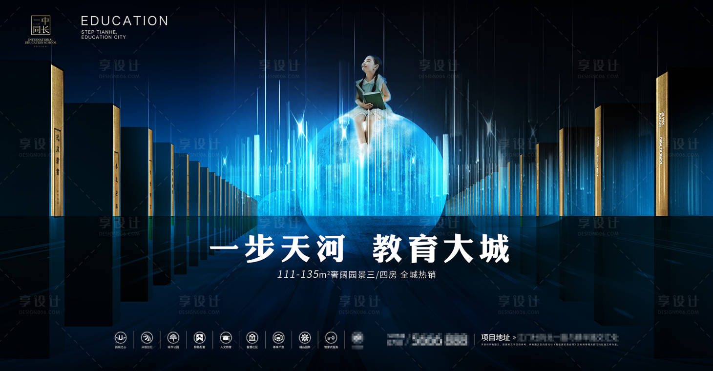 源文件下载【地产教育形象主KV广告展板】编号：67490003368989643
