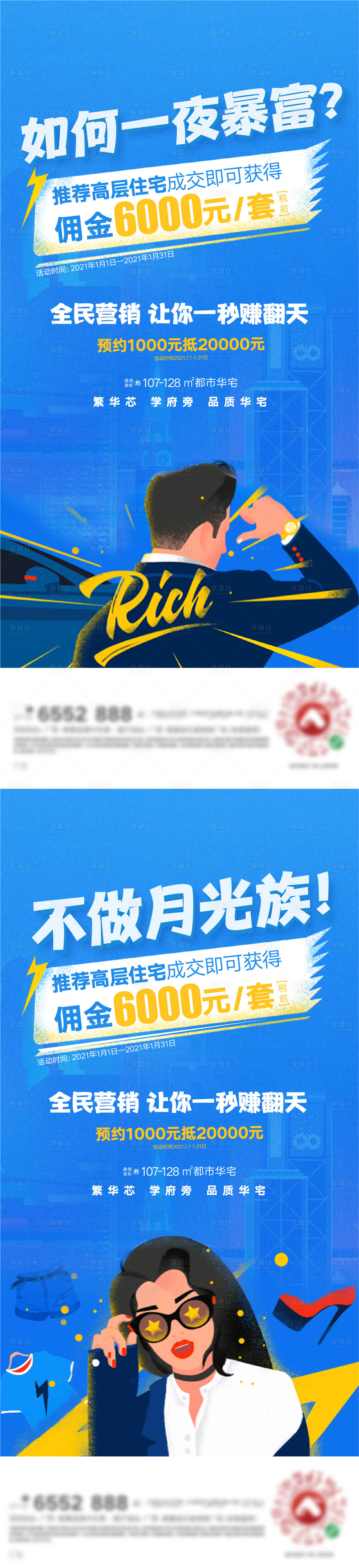 源文件下載【地產(chǎn)全民營銷微信系列海報】編號：55420003337127795