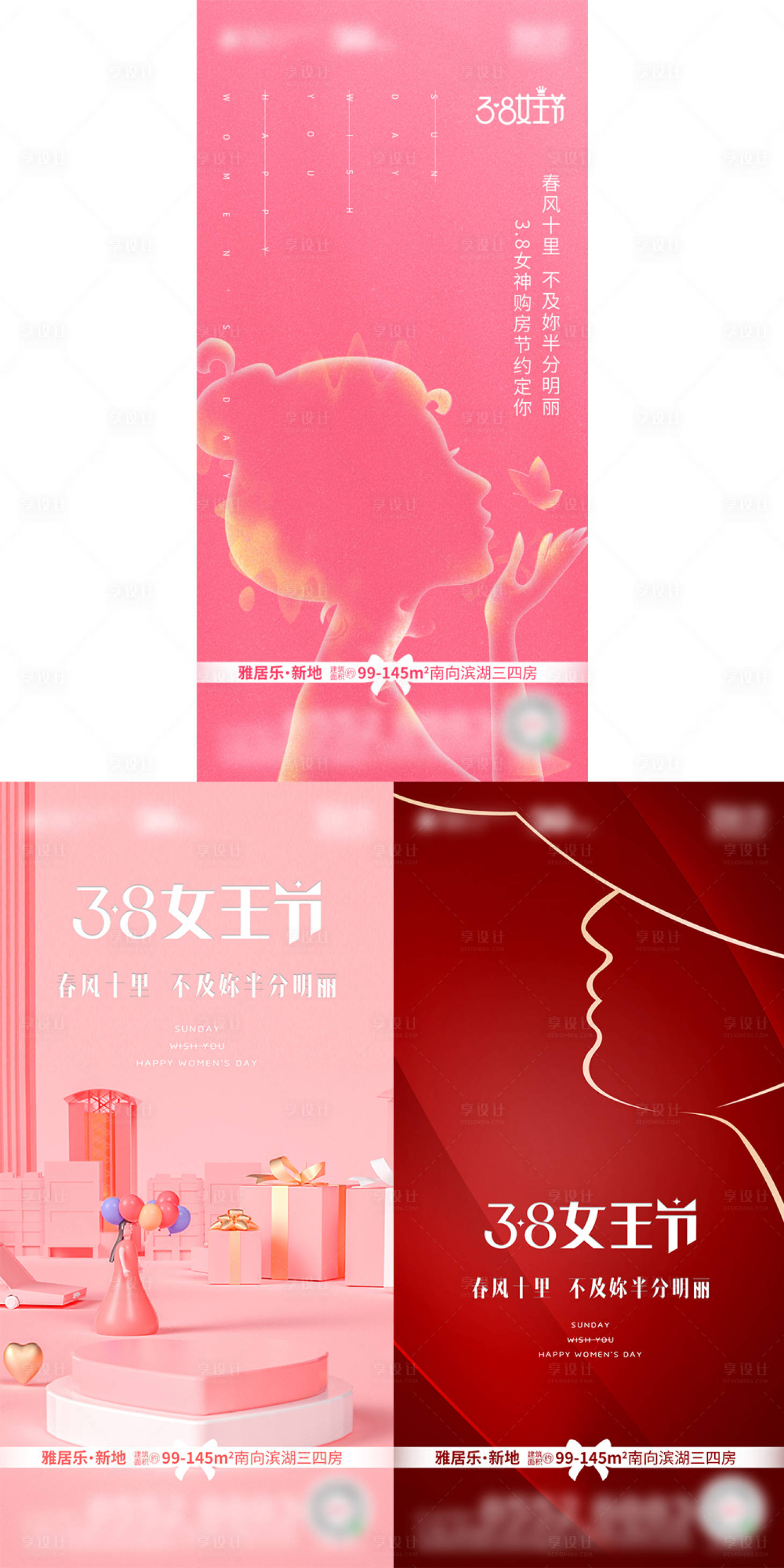源文件下载【享设计】搜索编号：29330003379948360【38女王节海报】