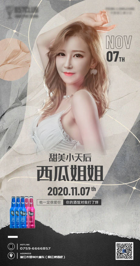 源文件下載【酒吧嘉賓預告海報】編號：90250003203007120