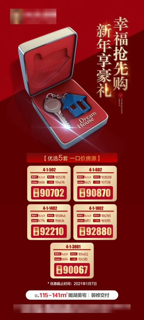 源文件下載【享設計】搜索編號：47670003195419542【房地產新春禮品盒創意一口價海報】