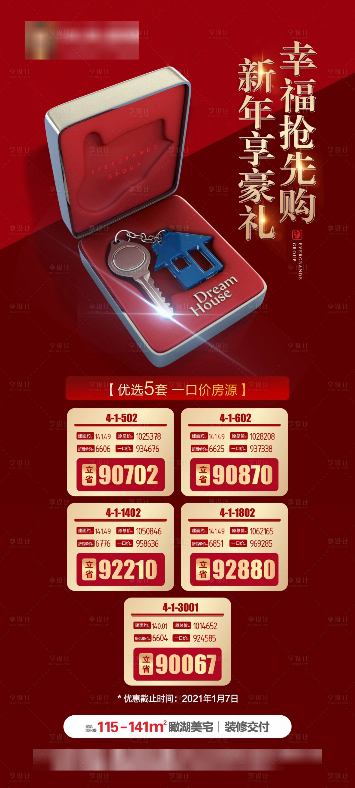源文件下載【享設計】搜索編號：47670003195419542【房地產新春禮品盒創意一口價海報】