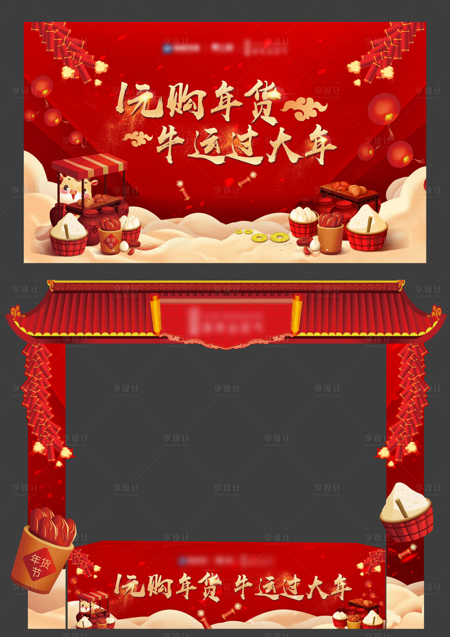 源文件下载【年货节】编号：83310003277411190