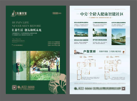 源文件下载【享设计】搜索编号：50700003171049706【房地产价值点DM宣传单页】