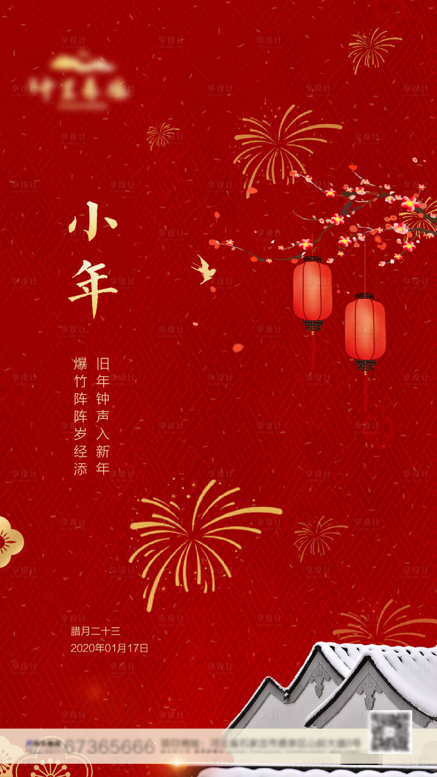 源文件下載【享設計】搜索編號：52700003402814225【小年】