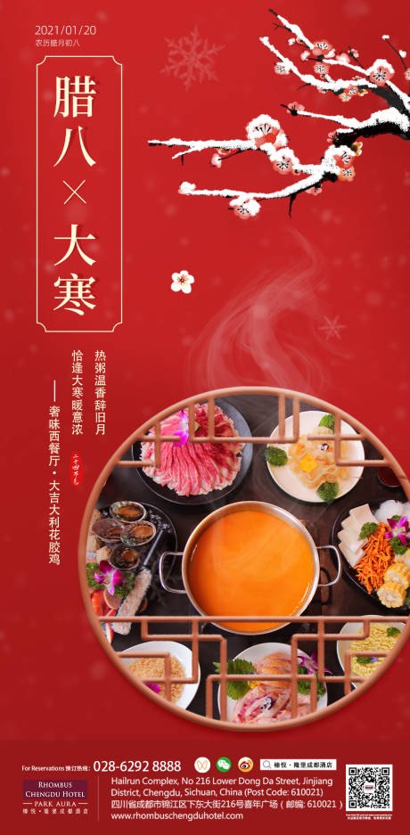 源文件下载【腊八大寒海报】编号：33950003337999832