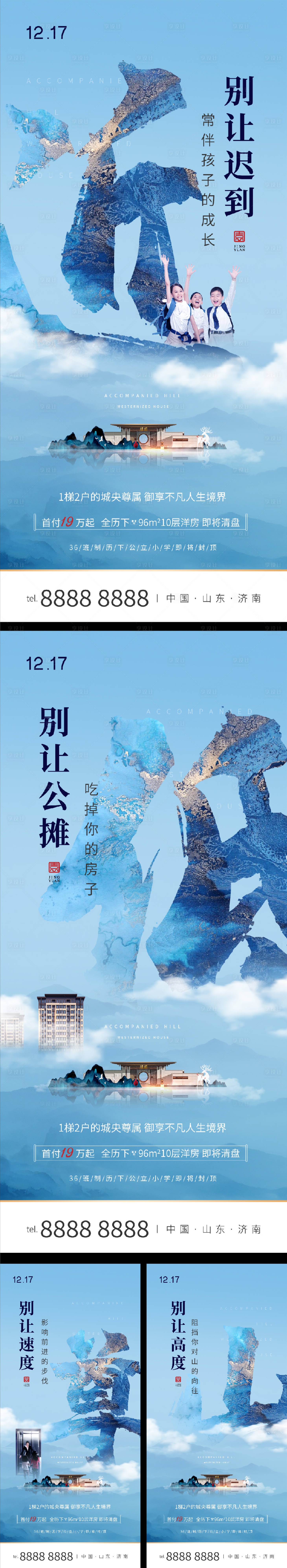 源文件下載【享設計】搜索編號：34180003217186159【價值點系列房地產海報】
