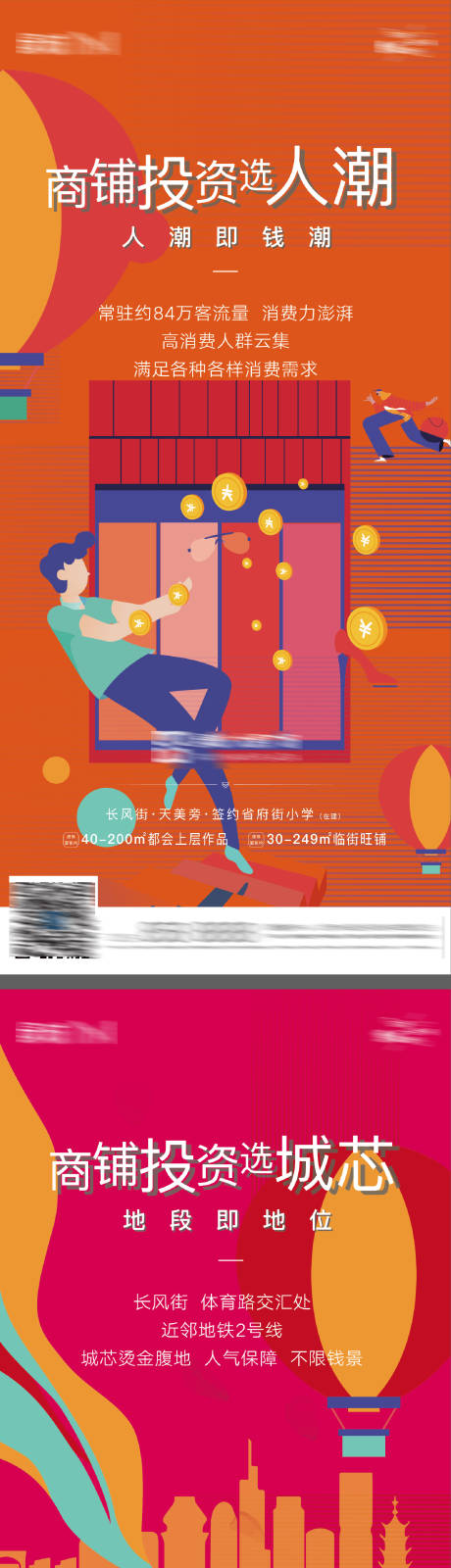 源文件下载【享设计】搜索编号：10980003256243239【地产商铺插画海报】