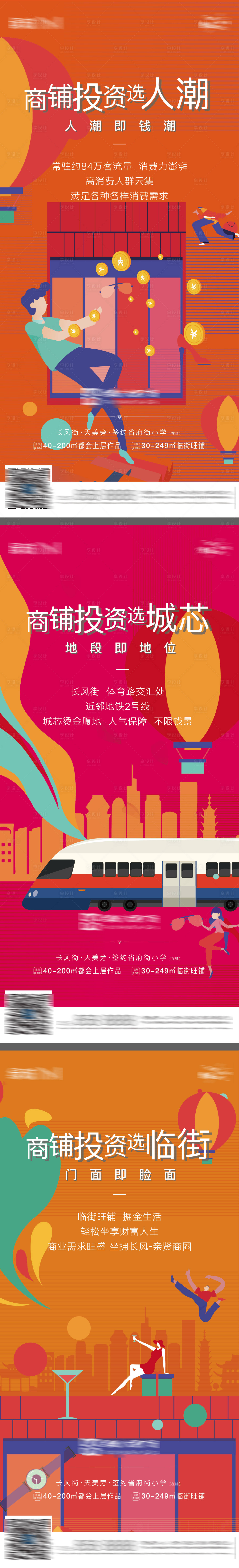 源文件下载【地产商铺插画海报】编号：10980003256243239