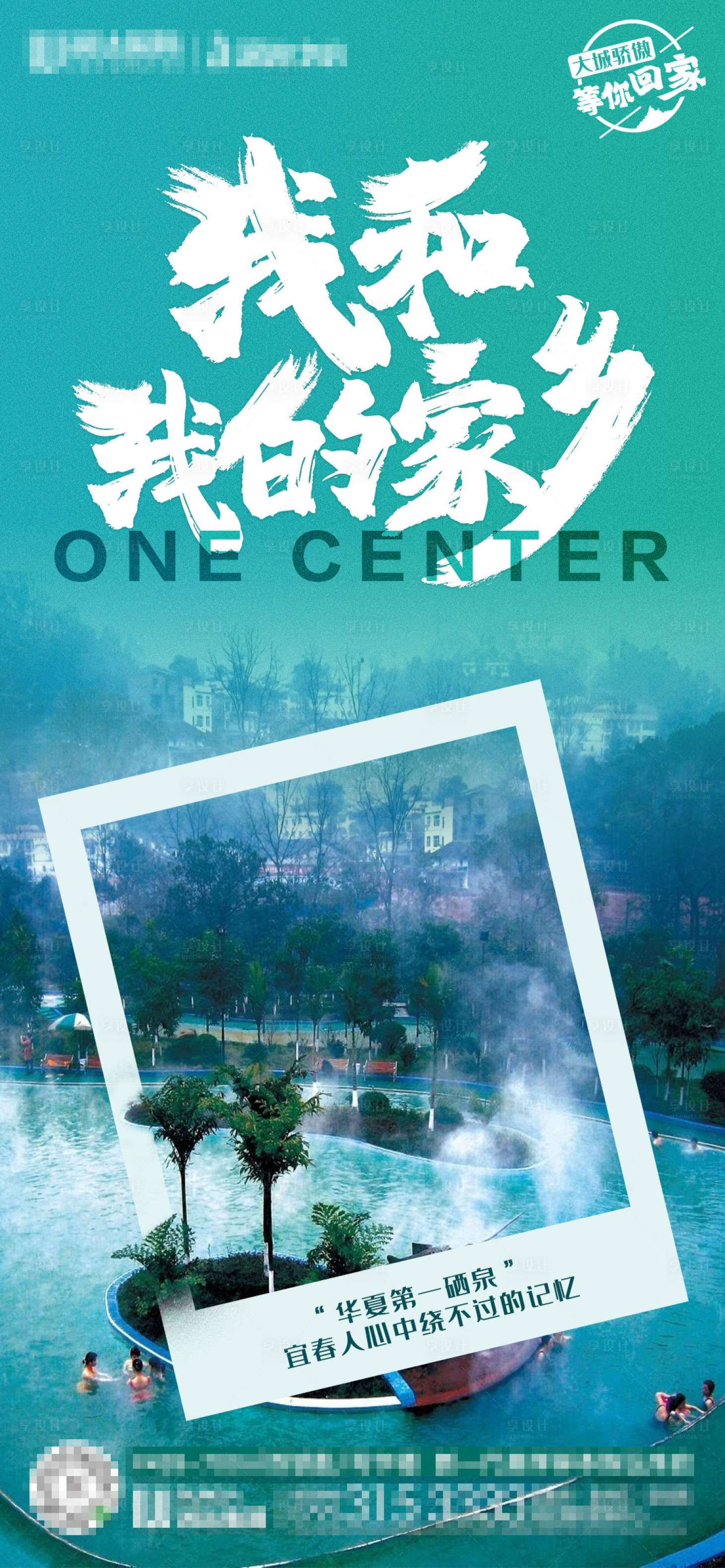 源文件下载【我和我的家乡海报】编号：50120003360151800