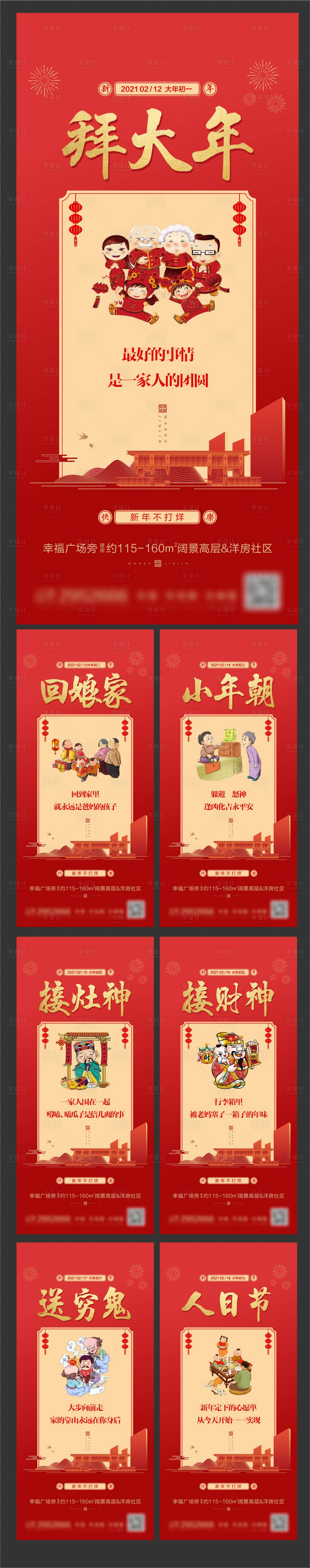 源文件下载【年俗】编号：62240003243943668