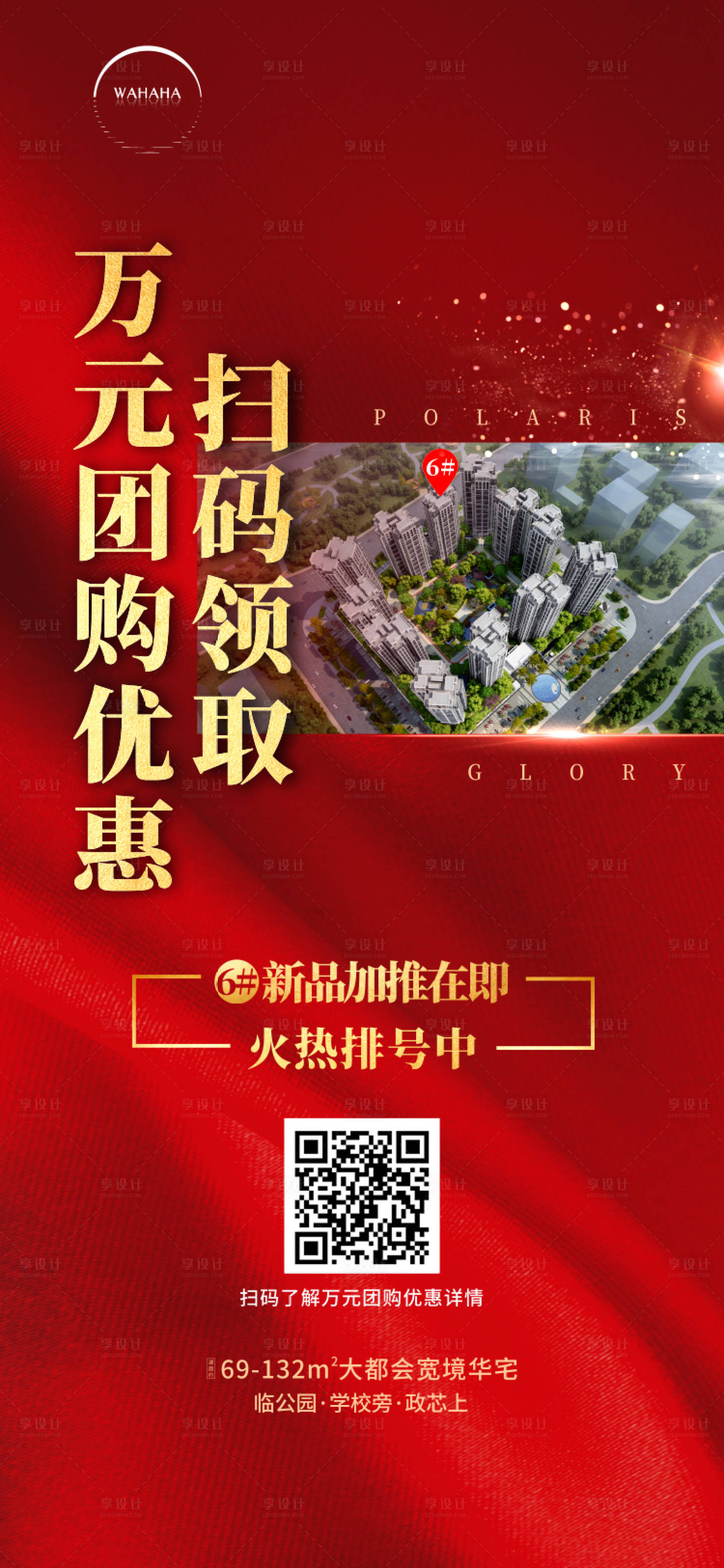 源文件下载【地产加推优惠海报】编号：48500003181253013