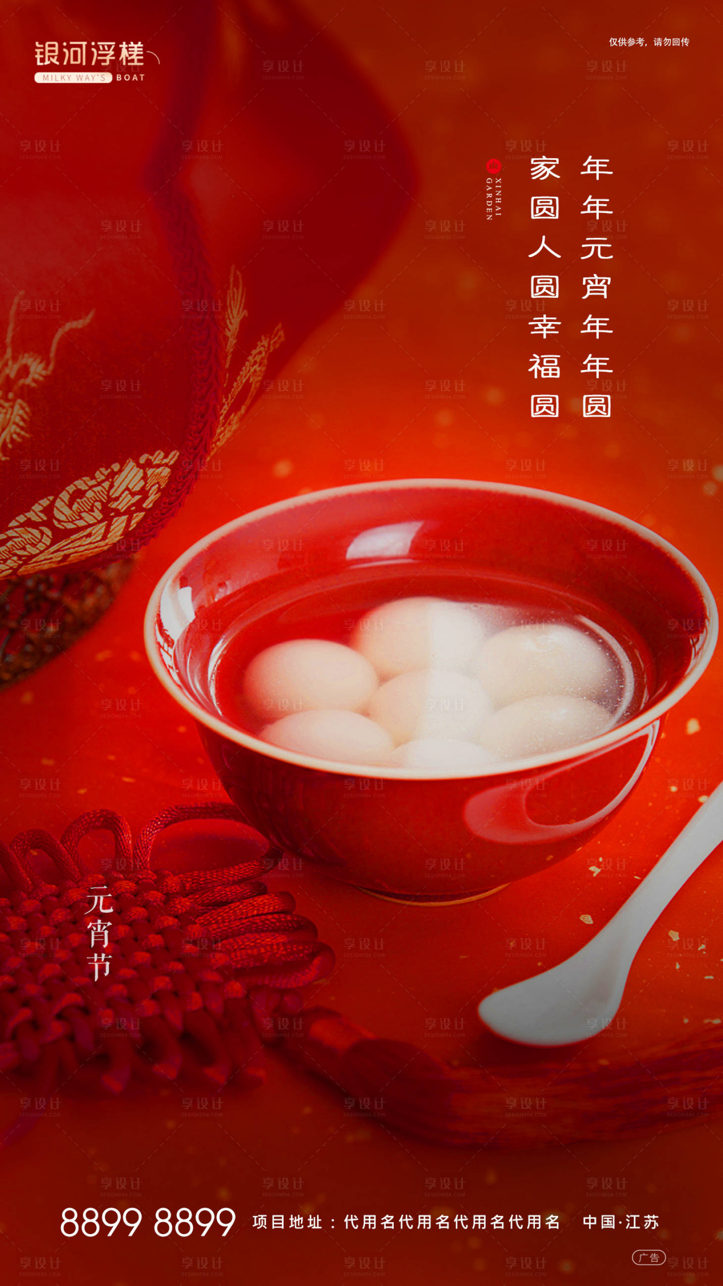 源文件下載【房地產(chǎn)元宵節(jié)海報(bào)】編號(hào)：75180003231241946