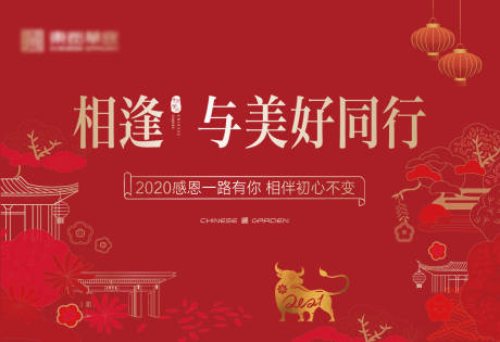 源文件下载【地产新年年会背景板】编号：45530003250782756