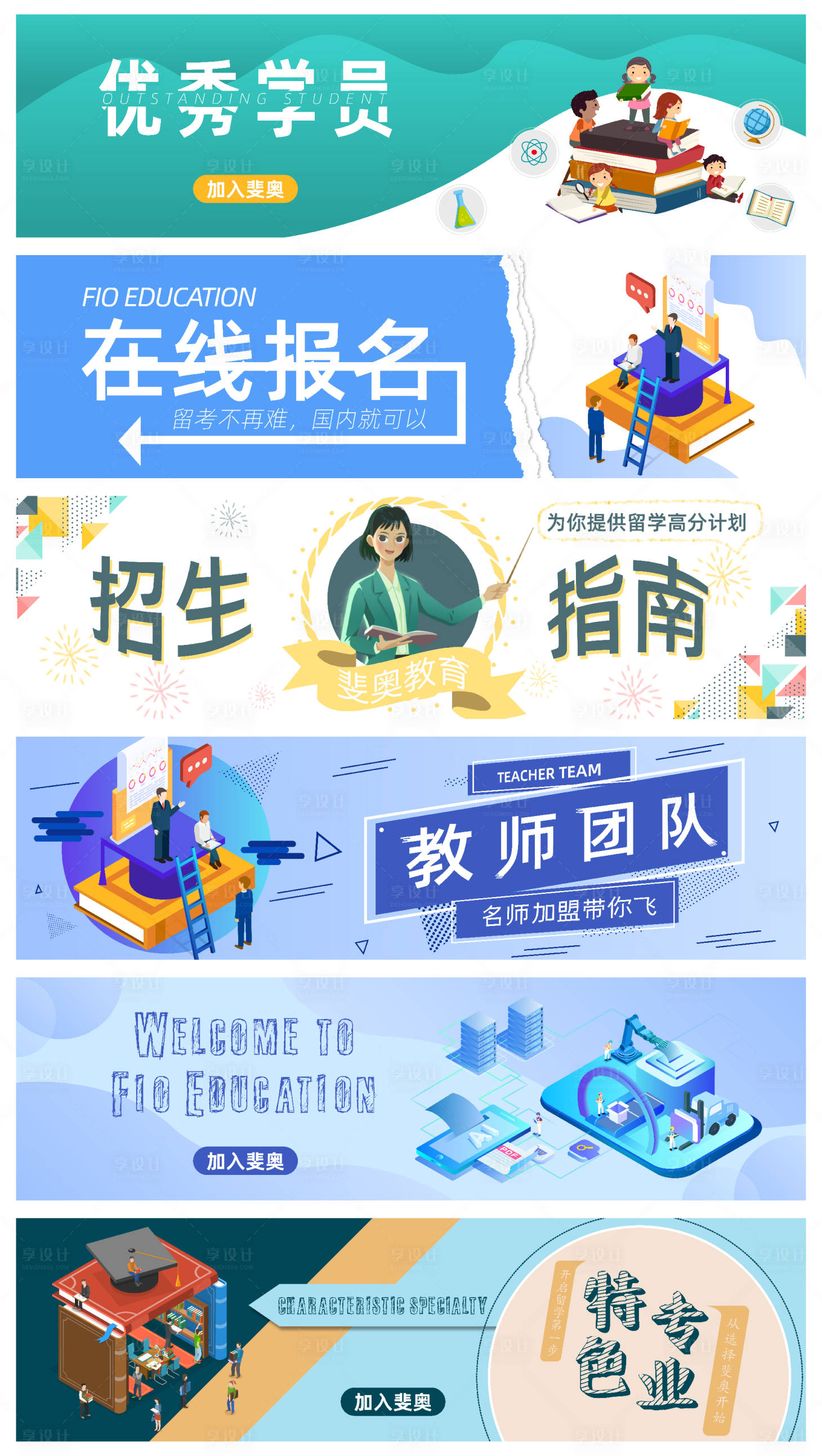 源文件下载【创意教育机构网站系列banner】编号：79750003126739530