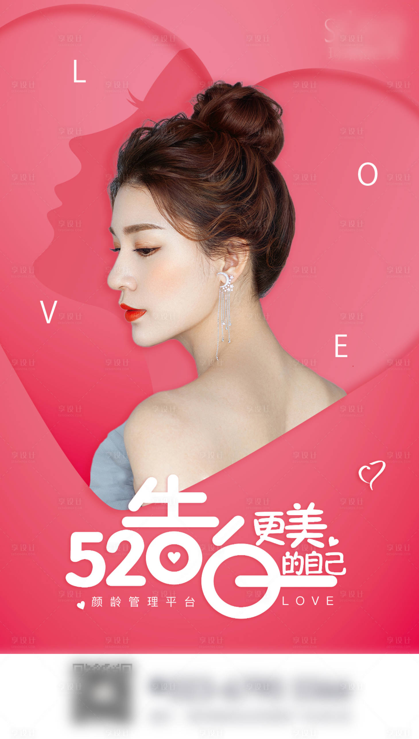 源文件下载【520海报】编号：79090003241729247
