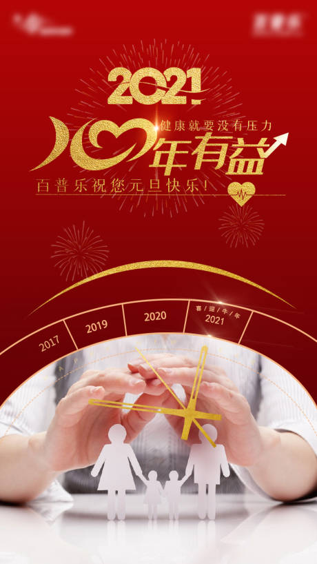 源文件下载【享设计】搜索编号：23350003162761823【元旦海报新年海报 】
