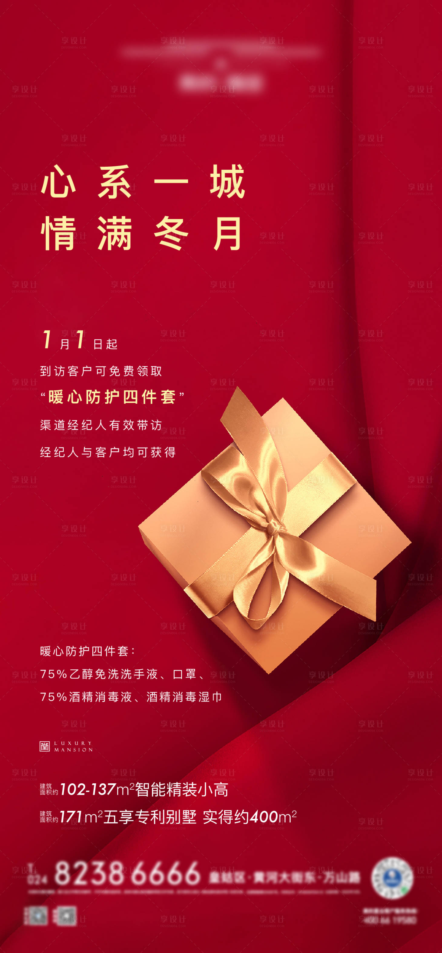 源文件下载【享设计】搜索编号：85620003338848318【到访礼海报】