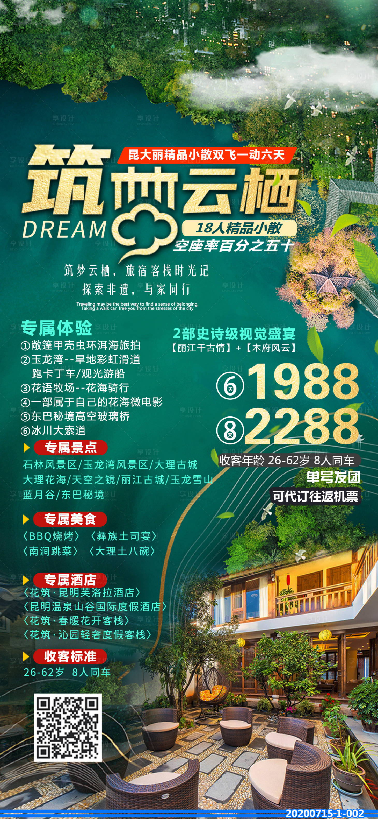 源文件下載【享設計】搜索編號：33940003134821501【筑夢云棲旅游海報】