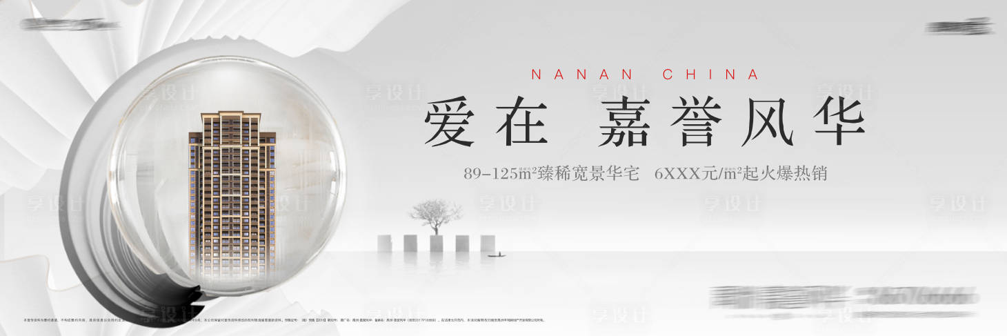 源文件下载【享设计】搜索编号：43170003246386150【户外主视觉广告展板】