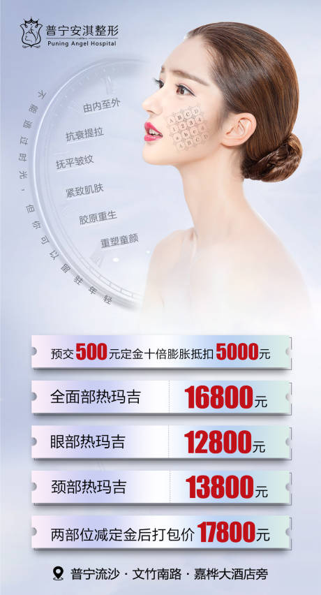 源文件下载【医美热玛吉海报】编号：37180003192193377