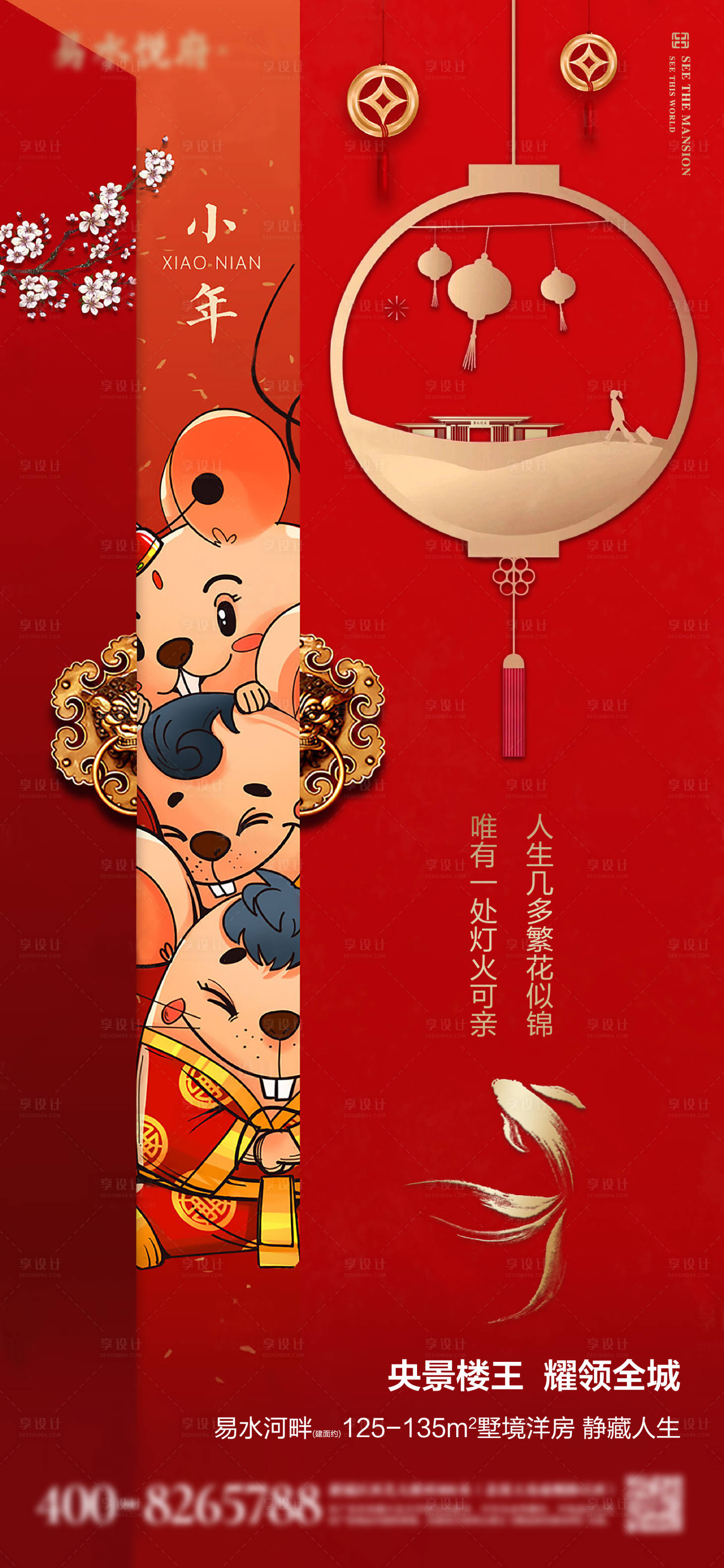 源文件下载【享设计】搜索编号：59140003197761367【小年海报】