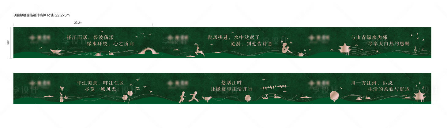 源文件下載【享設計】搜索編號：21100003160134194【地產項目綠植圍擋廣告展板】
