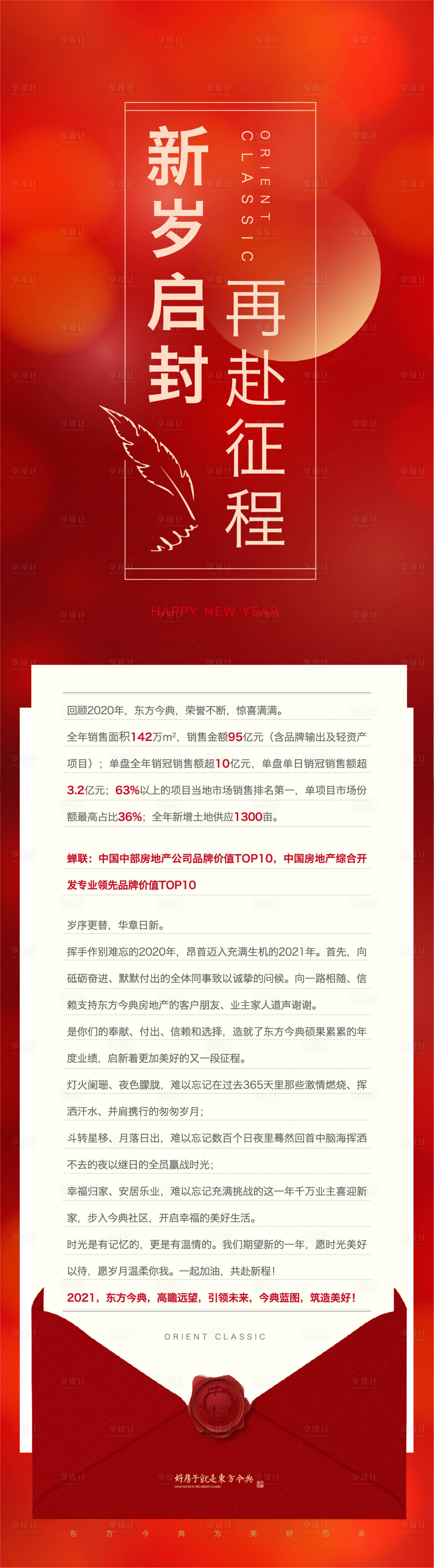 源文件下載【享設(shè)計(jì)】搜索編號(hào)：35080003316224510【賀歲家書海報(bào)】
