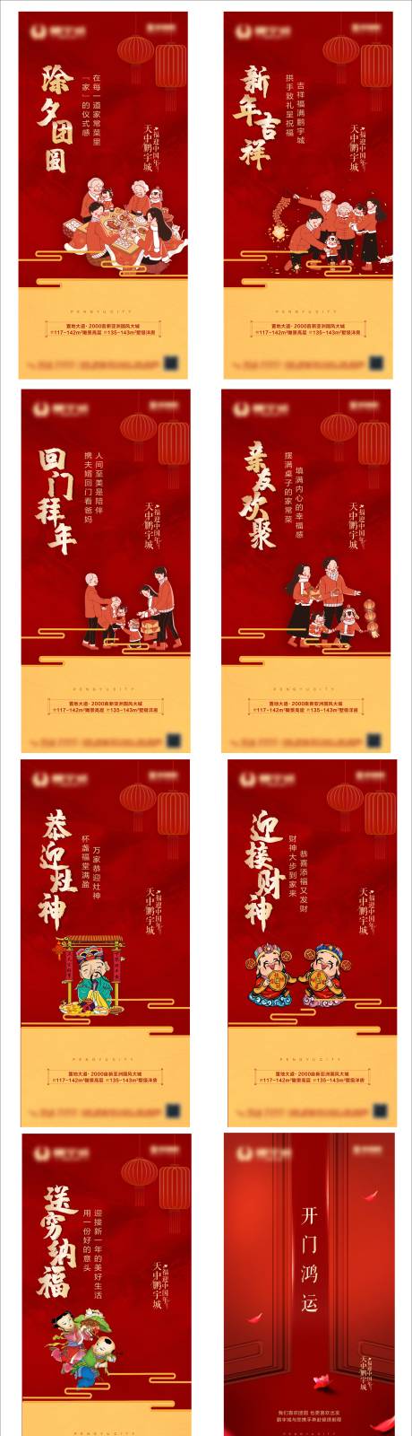 编号：20210125110240019【享设计】源文件下载-地产春节年俗系列海报