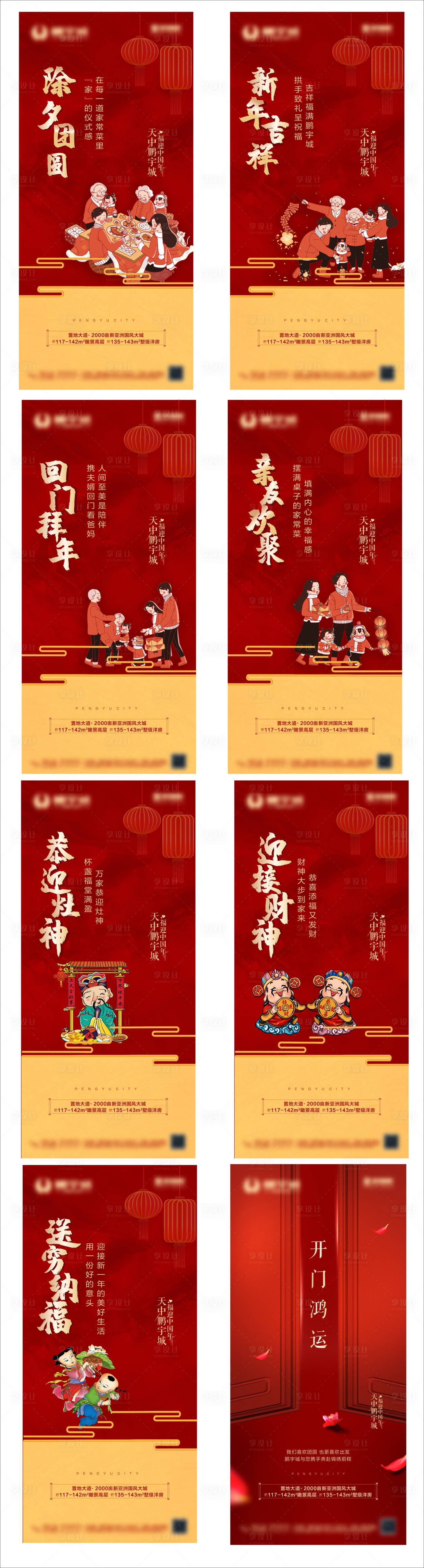 编号：20210125110240019【享设计】源文件下载-地产春节年俗系列海报