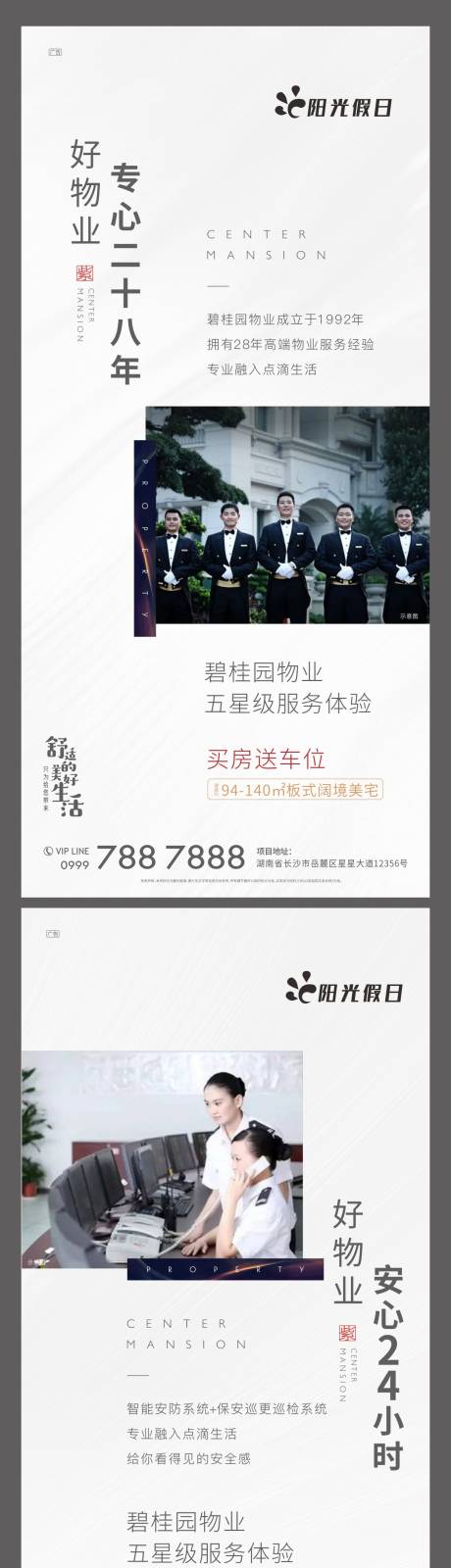 源文件下载【物业服务海报】编号：87830003386688080