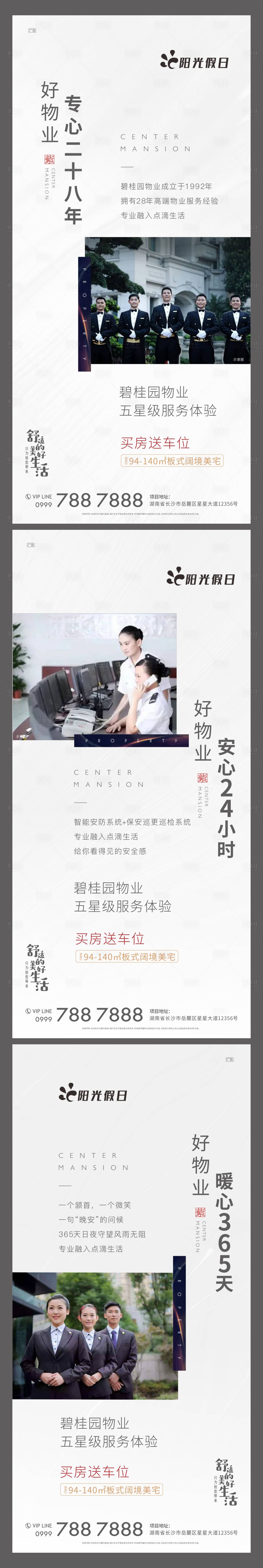 源文件下载【物业服务海报】编号：87830003386688080