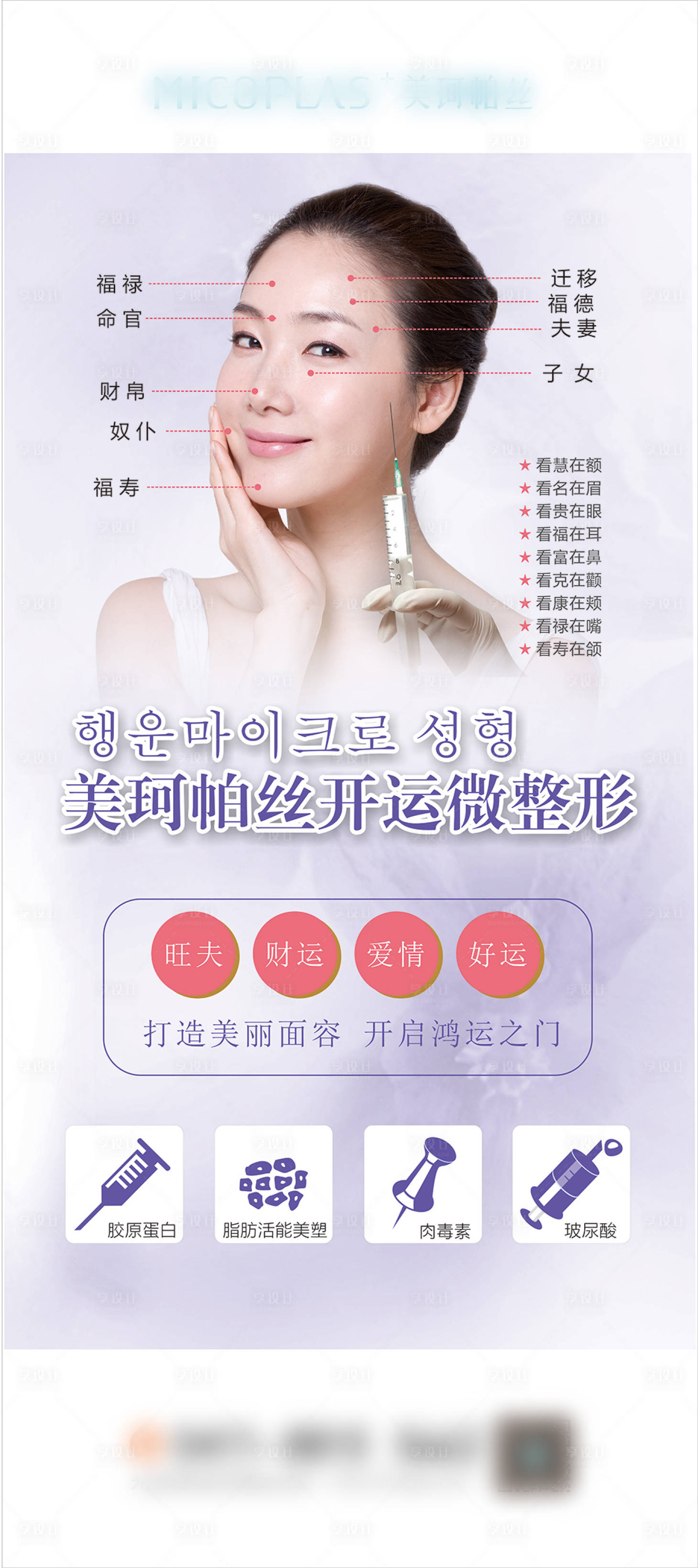 源文件下载【医美整形展架】编号：14840003241011975