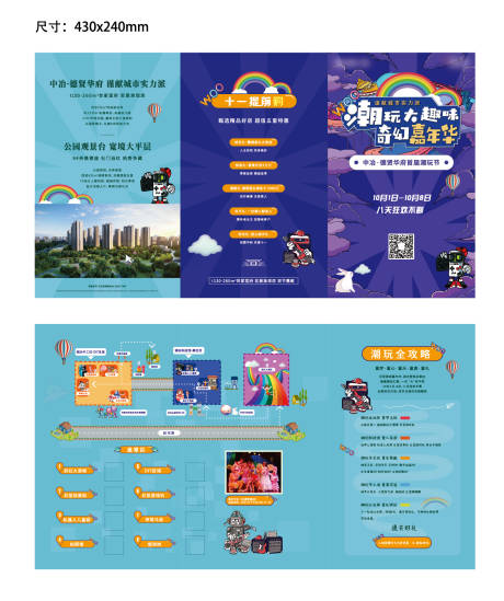 源文件下載【享設計】搜索編號：32650003230154645【游園手冊】