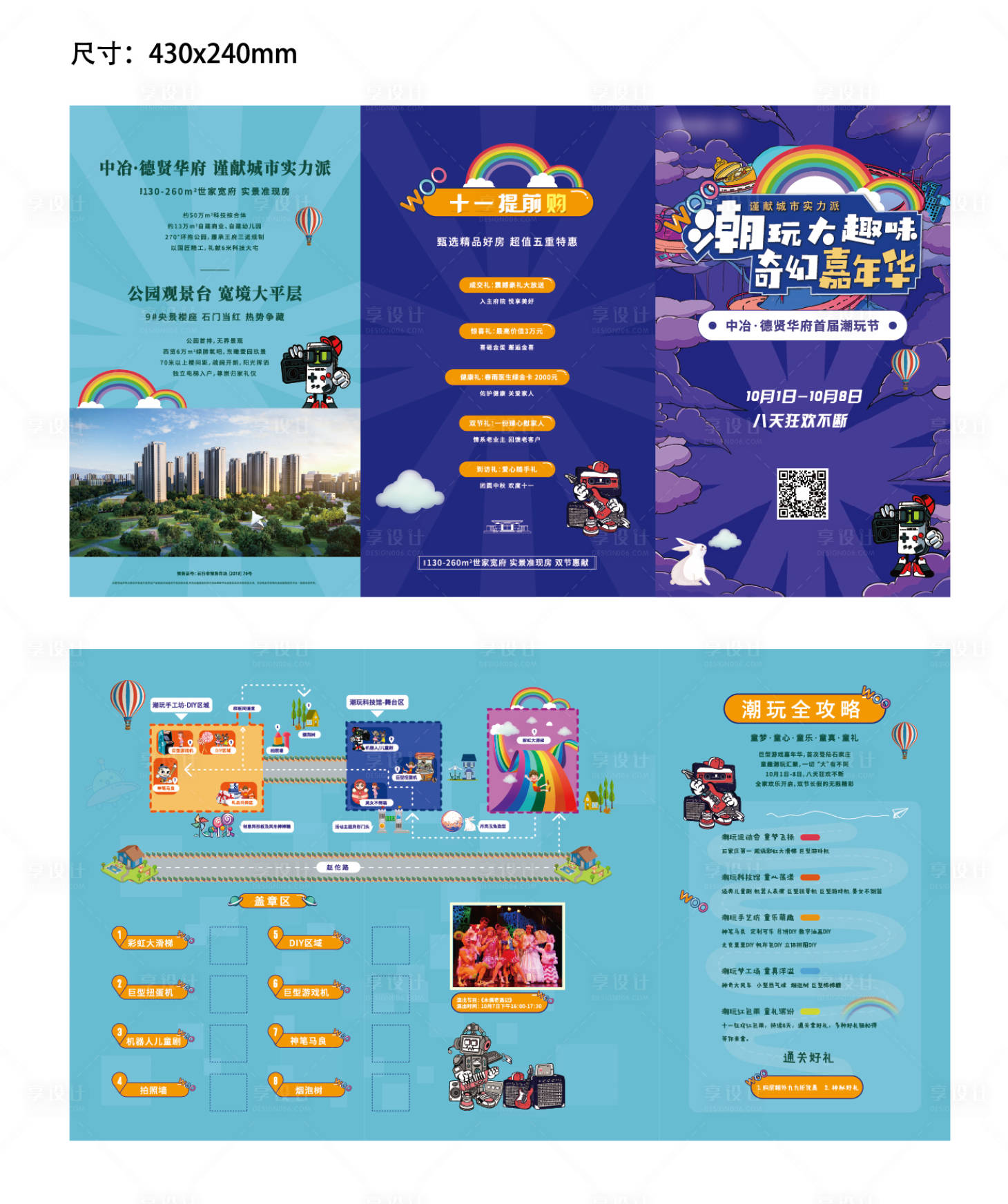 源文件下載【享設計】搜索編號：32650003230154645【游園手冊】